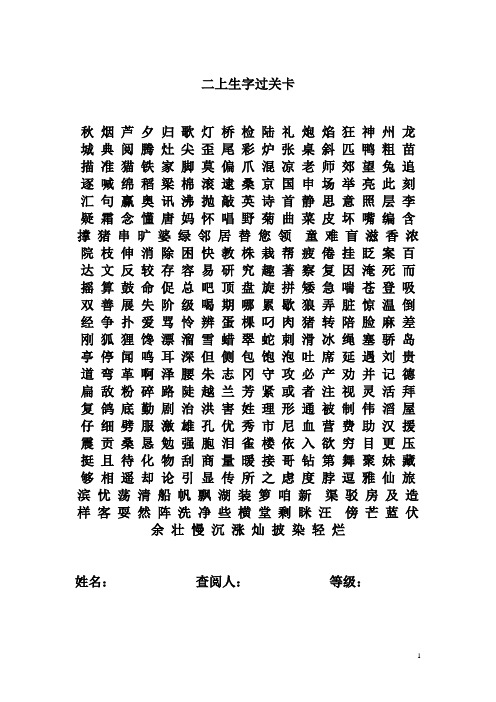生字过关卡