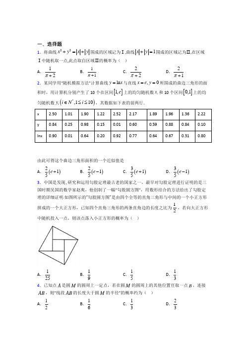 【人教版】高中数学必修三期末第一次模拟试卷(带答案)