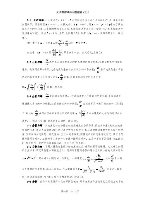 大学物理第五版课后答案上 马文蔚