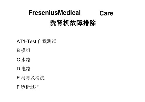 费森 s常见故障排除