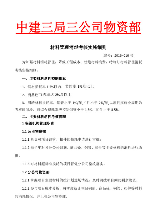 材料管理消耗考核实施细则