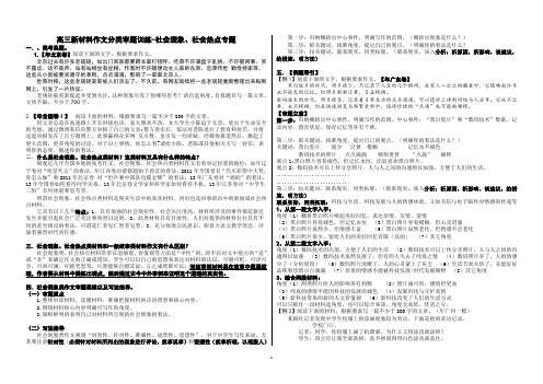 高三新材料作文分类审题训练-社会现象、社会热点专题