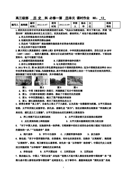 内忧外患与中华民族的奋起 名题精炼2