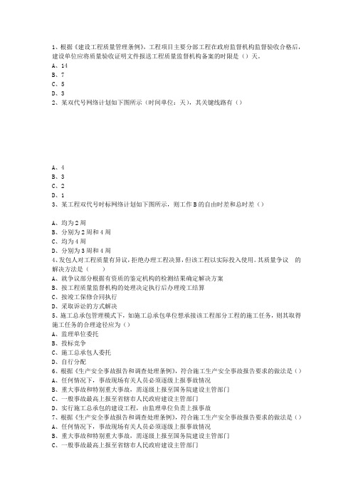 2015一级山东省建造师继续教育考试技巧、答题原则