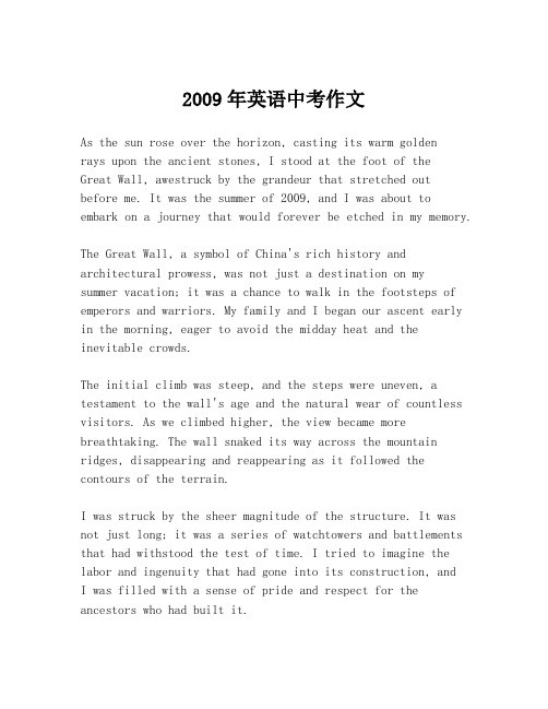 2009年英语中考作文