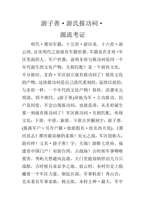 游子善游氏报功祠源流考证