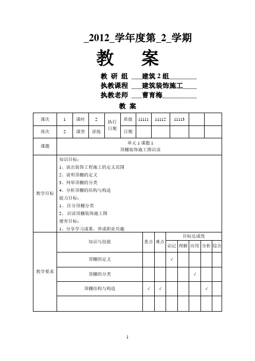 建筑装饰工程施工教案