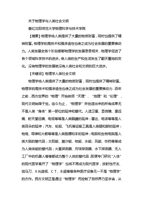 关于物理学与人类社会文明