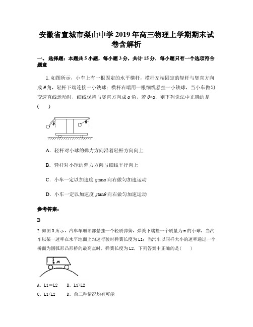 安徽省宣城市梨山中学2019年高三物理上学期期末试卷含解析