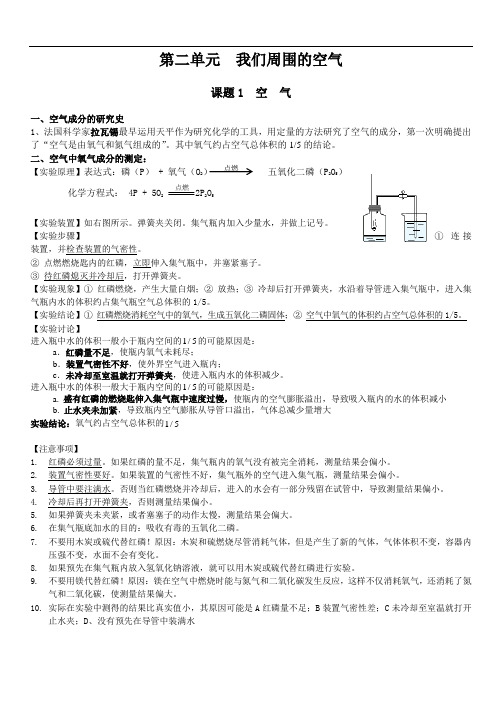 第二单元我们周围的空气 知识点