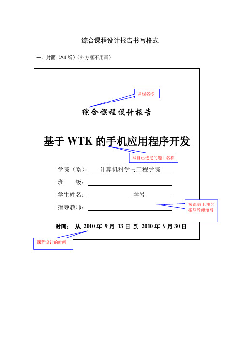 综合课程设计报告书写格式