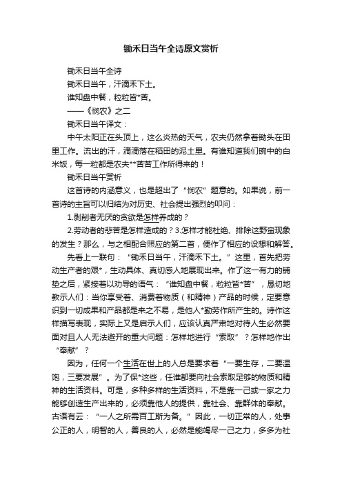 锄禾日当午全诗原文赏析