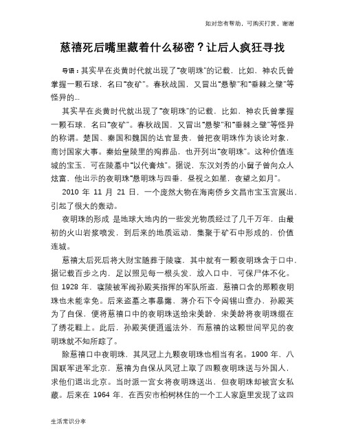 历史趣谈慈禧死后嘴里藏着什么秘密?让后人疯狂寻找