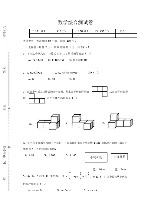 【小升初】六升七数学测试卷(难度系数☆☆☆☆)