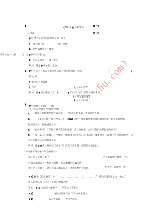 2017-2018学年高中语文第二单元第5课杜甫诗四首课时跟踪检测语文版必修2