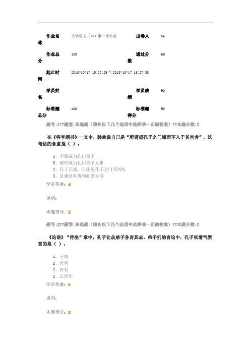 大学语文作业答案