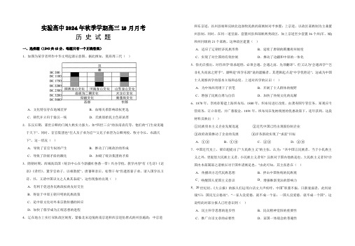 湖北省仙桃市田家炳实验高级中学2024-2025学年高三上学期10月月考历史试题(含答案)