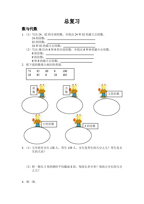 总复习(小学五年级数学上册资源与评价)