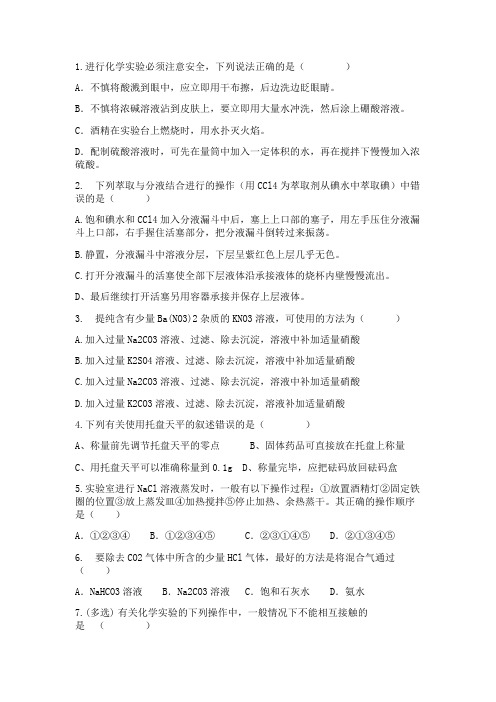 高一化学必修一第一章关于实验习题