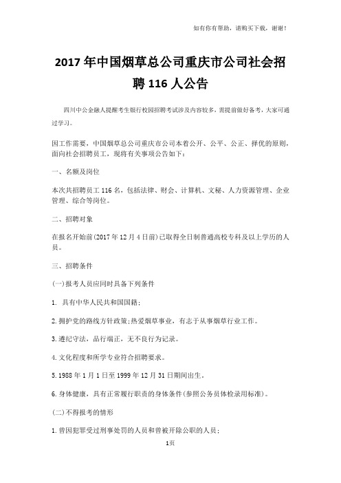 中国烟草总公司重庆市公司社会招聘人公告