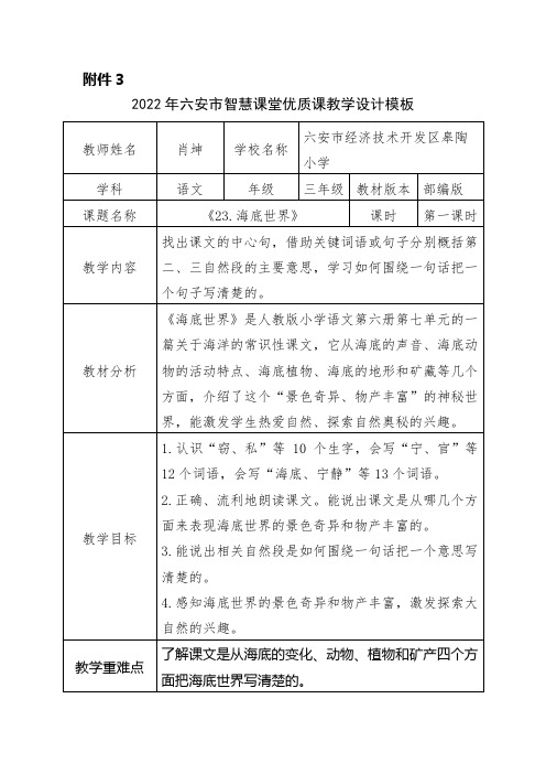 23海底世界(教学设计)-统编版语文三年级下册