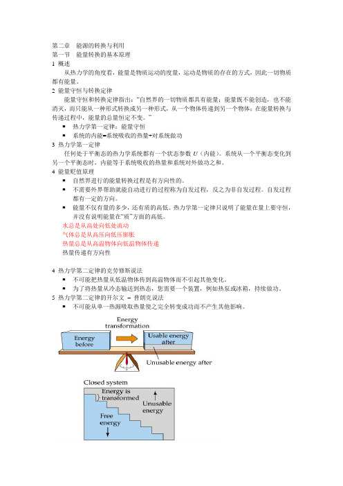 能源的转换与利用