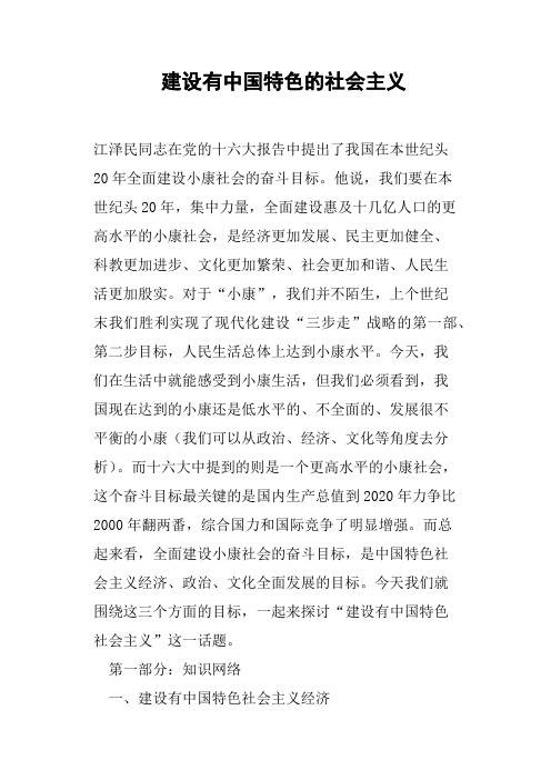 建设有中国特色的社会主义教案