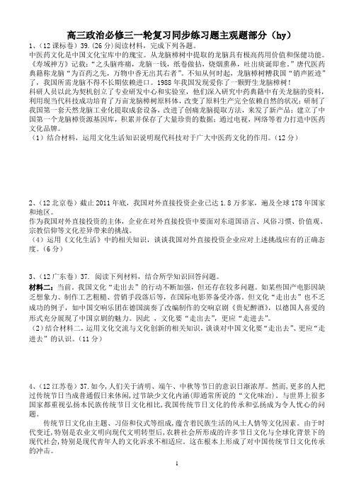 高三政治必修三一轮复习同步练习题主观题部分(hy)