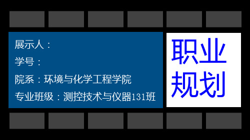 测控技术与仪器专业职业规划