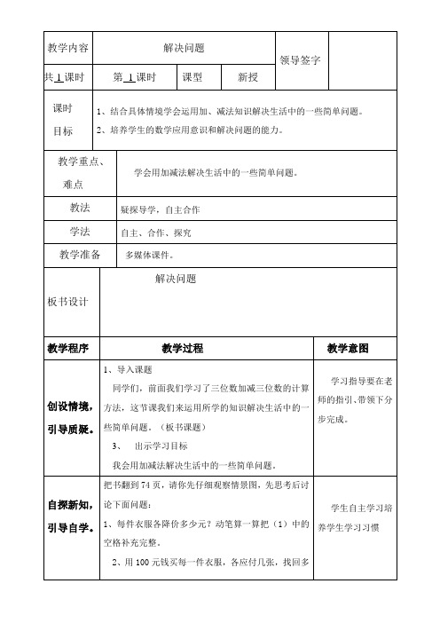 二年级下册数学教案-6.5.1 解决问题  冀教版