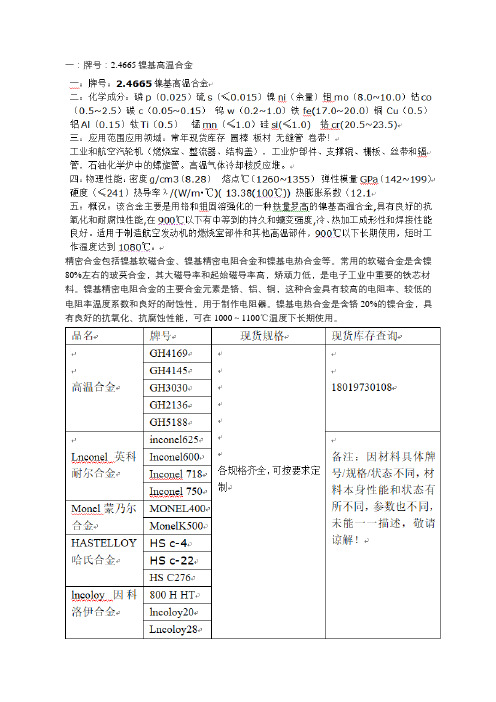 2.4665高温合金成分2.4665对应牌号