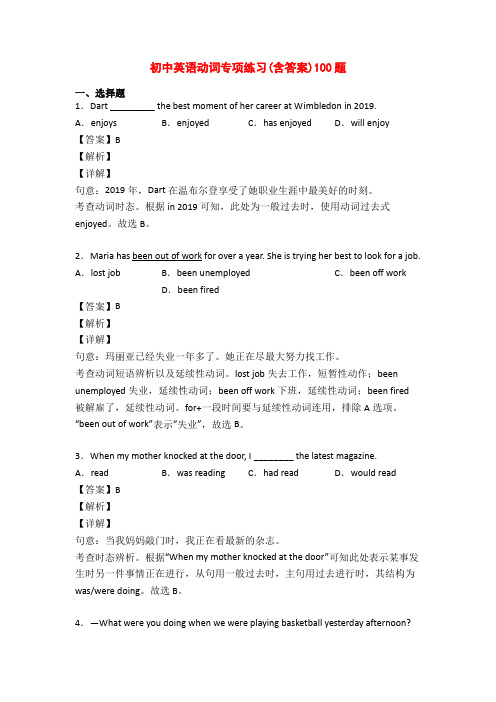 初中英语动词专项练习(含答案)100题