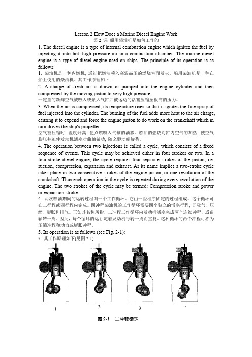 Lesson2HowDoesaMarineDieselEngineWork剖析