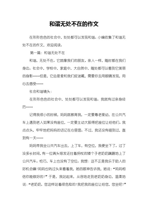 和谐无处不在的作文