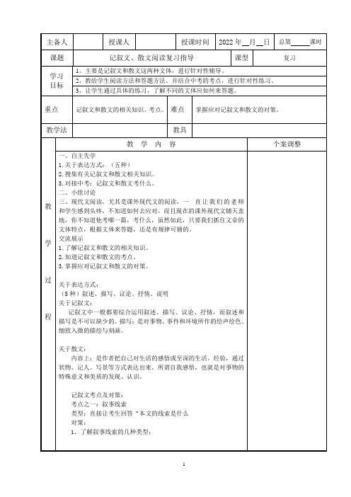 九年级语文教案：记叙文散文复习教案