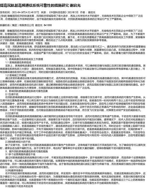 提高民航甚高频通信系统可靠性的措施研究谢启光