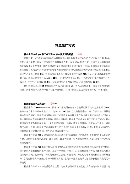 精益生产方式与JIT管理