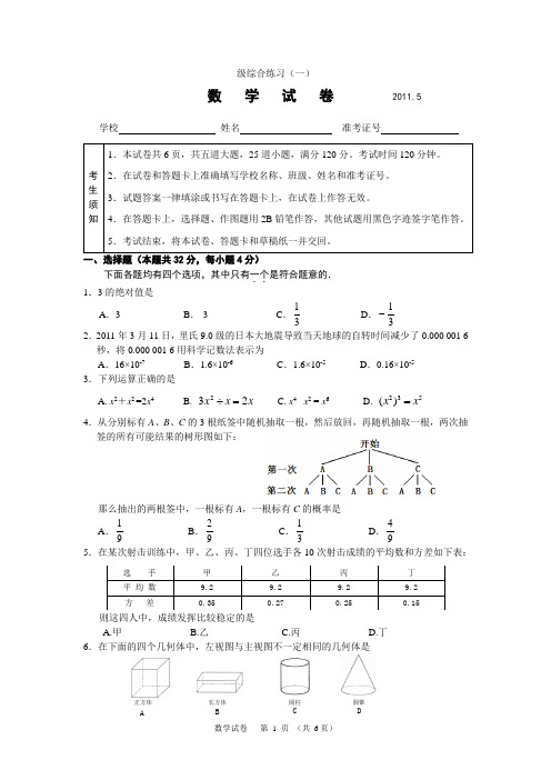 2021年朝阳区初三一模数学试题及答案