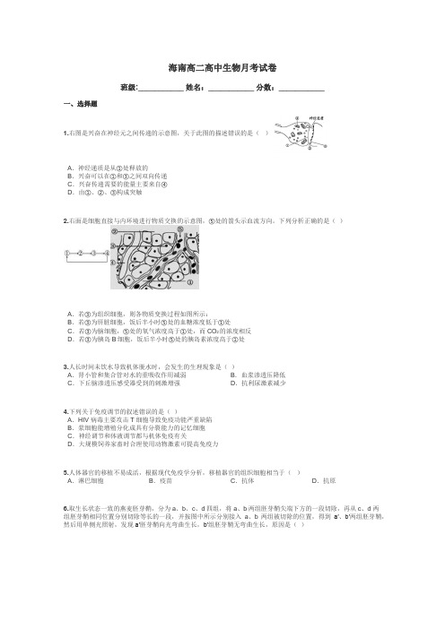 海南高二高中生物月考试卷带答案解析