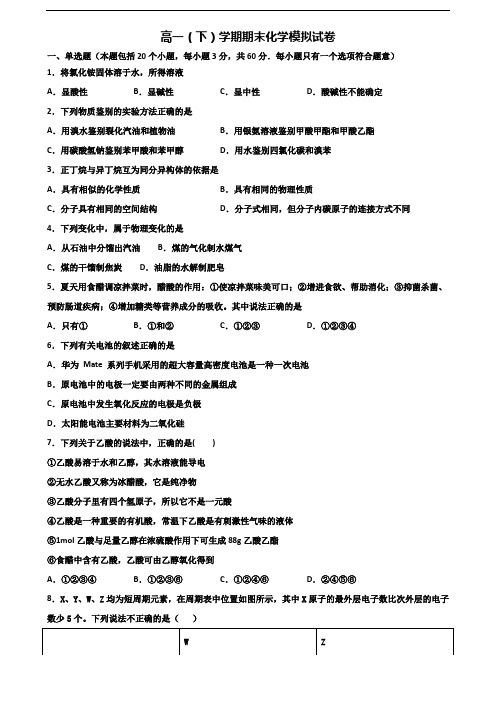 广东省中山市2020年新高考高一化学下学期期末学业质量监测试题