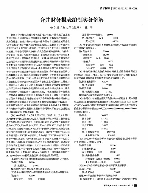 合并财务报表编制实务例解