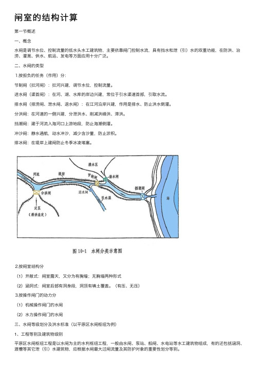 闸室的结构计算