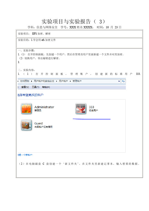 EFS加密、解密实验报告