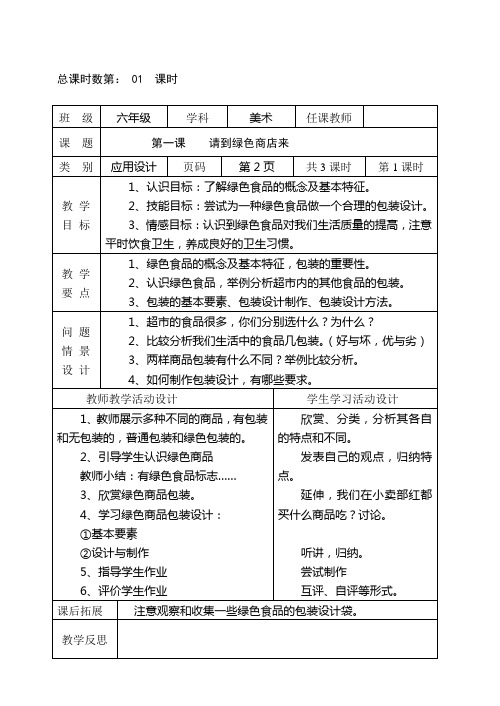 湖南美术出版社六年级下册美术教案