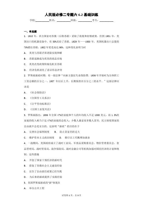 人民版必修二6.2 罗斯福新政练习题