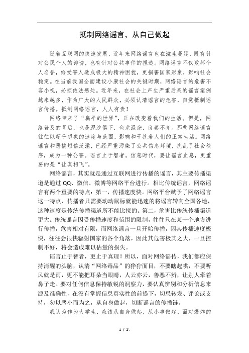 抵制网络谣言,从自己做起