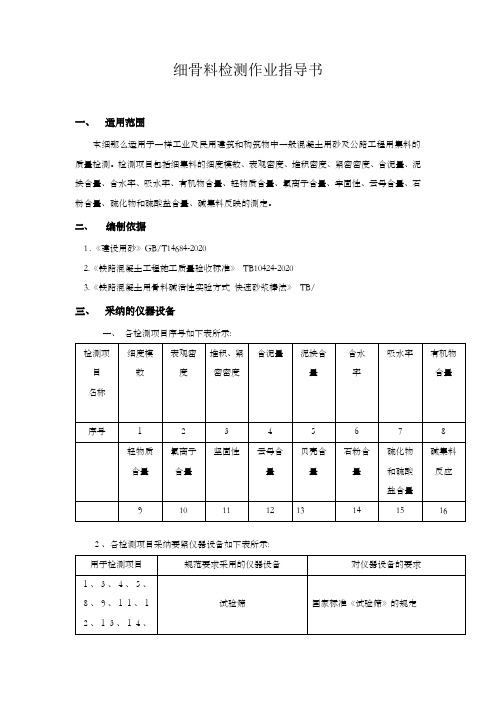 细骨料检测作业指导书