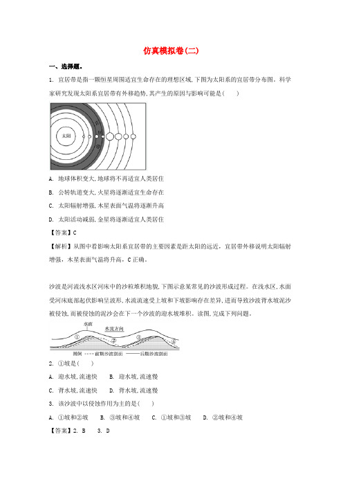 2018届高考地理二轮复习仿真模拟卷二2