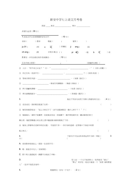 江苏省无锡市学年七年级语文上学期第一次学业质量检测试题苏教版(初中七年级语文试题)