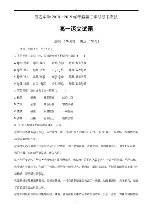 最新陕西省西安2018-2019学年高一下学期期末考试语文试题word版有答案